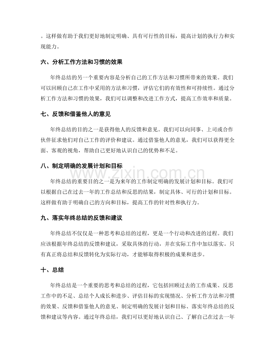 年终总结的重要内容与目的.docx_第2页