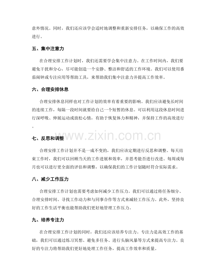 合理安排工作计划的任务和优先级.docx_第2页