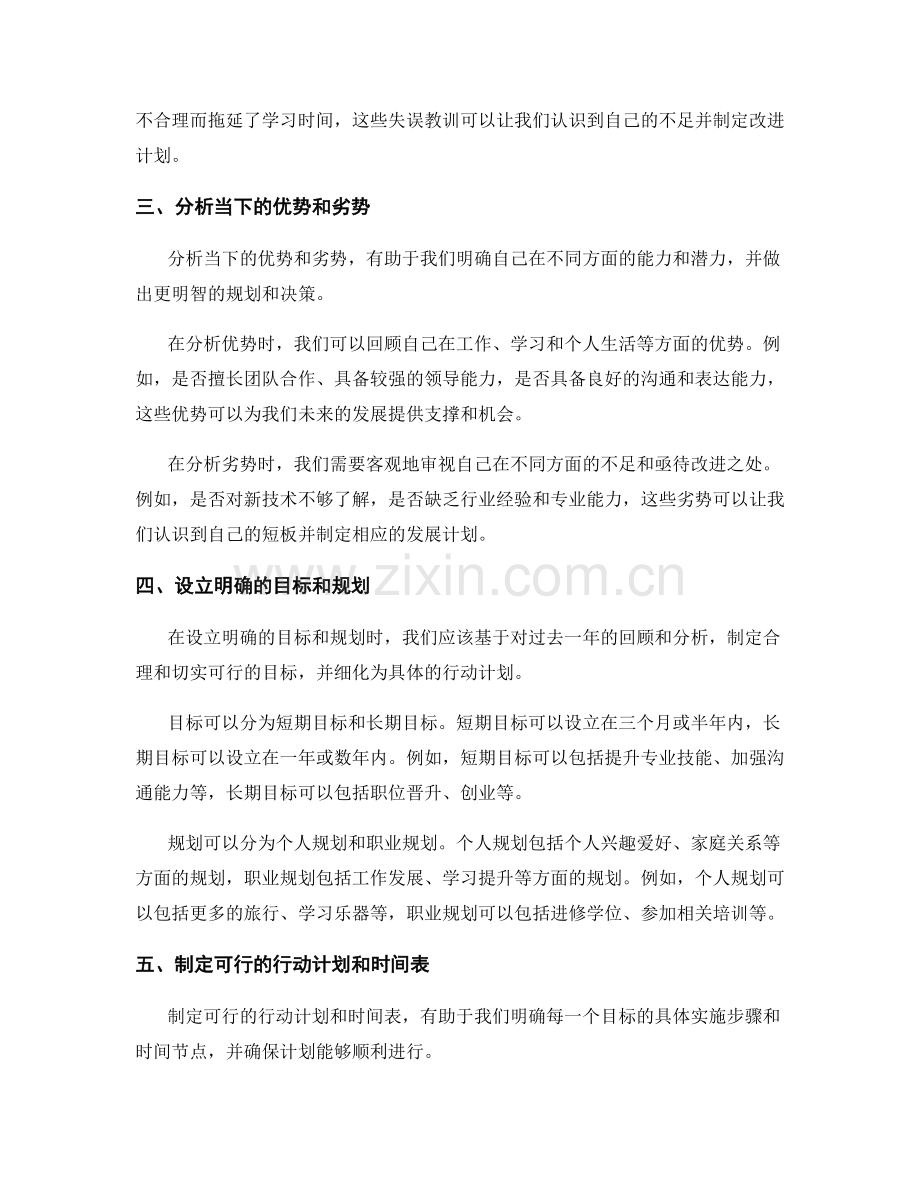 年终总结的目标回顾与规划计划.docx_第2页