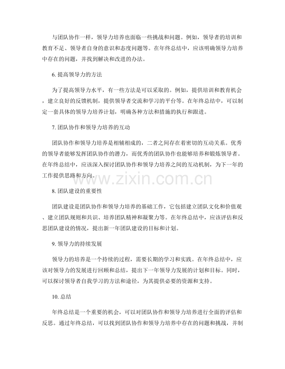 年终总结中的团队协作和领导力培养计划.docx_第2页