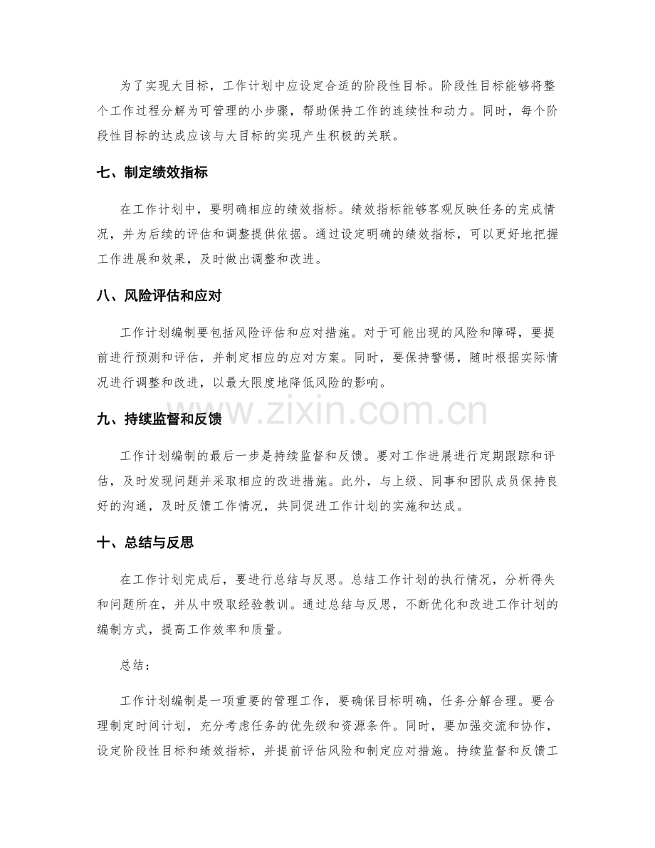 工作计划编制要领总结.docx_第2页