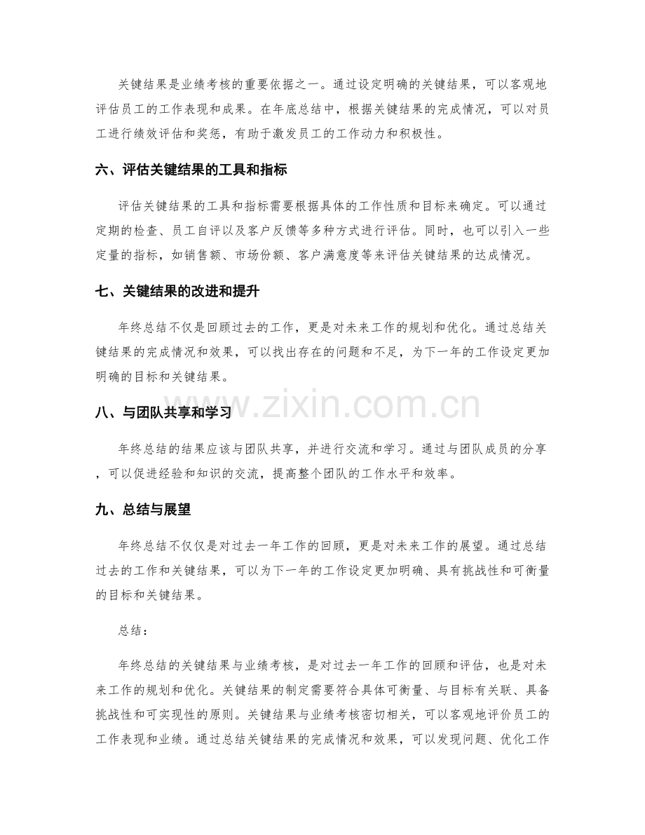 年终总结的关键结果与业绩考核.docx_第2页