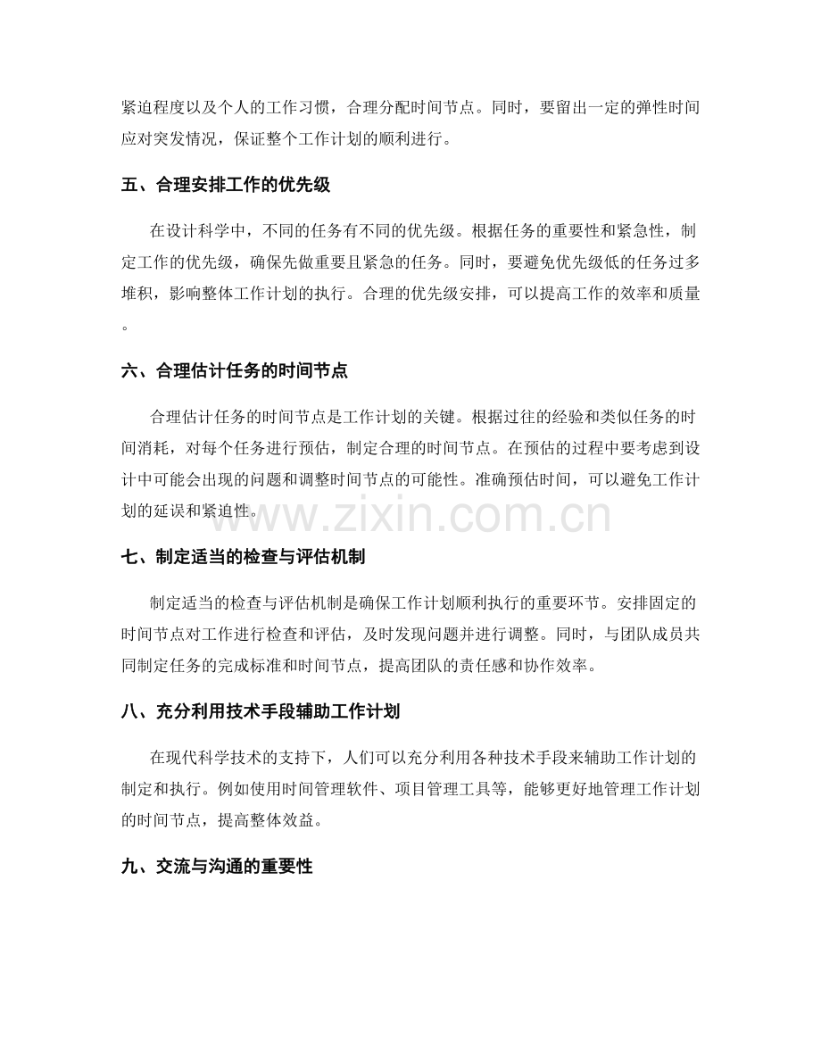 设计科学的工作计划时间节点安排策略.docx_第2页