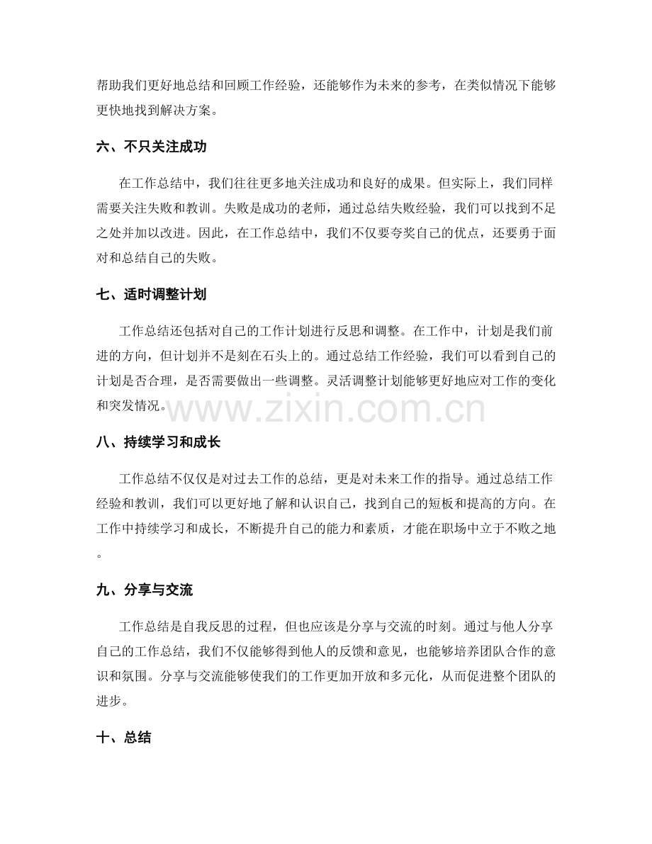 工作总结的经验与教训分享.docx_第2页