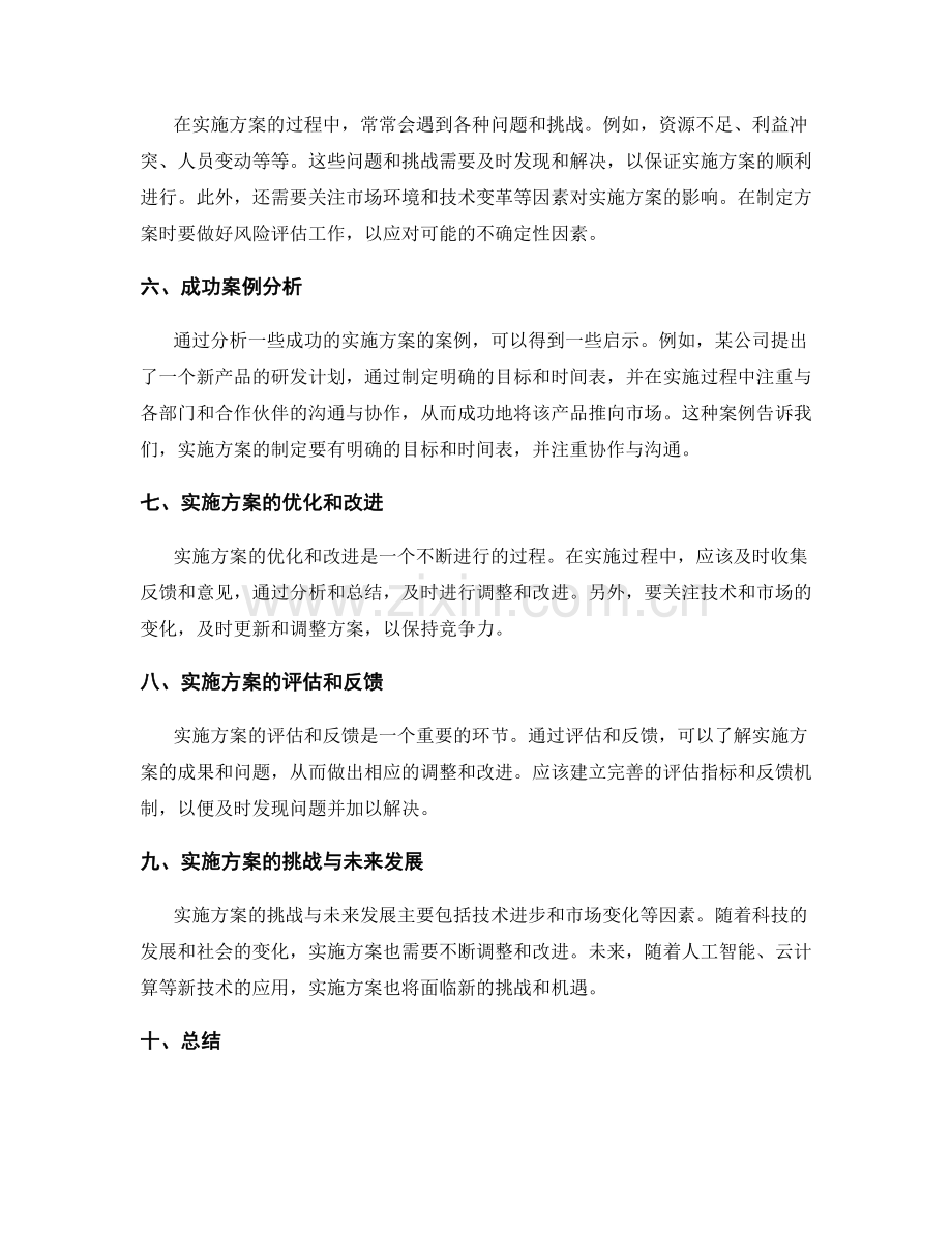 实施方案的制定与落地分析.docx_第2页