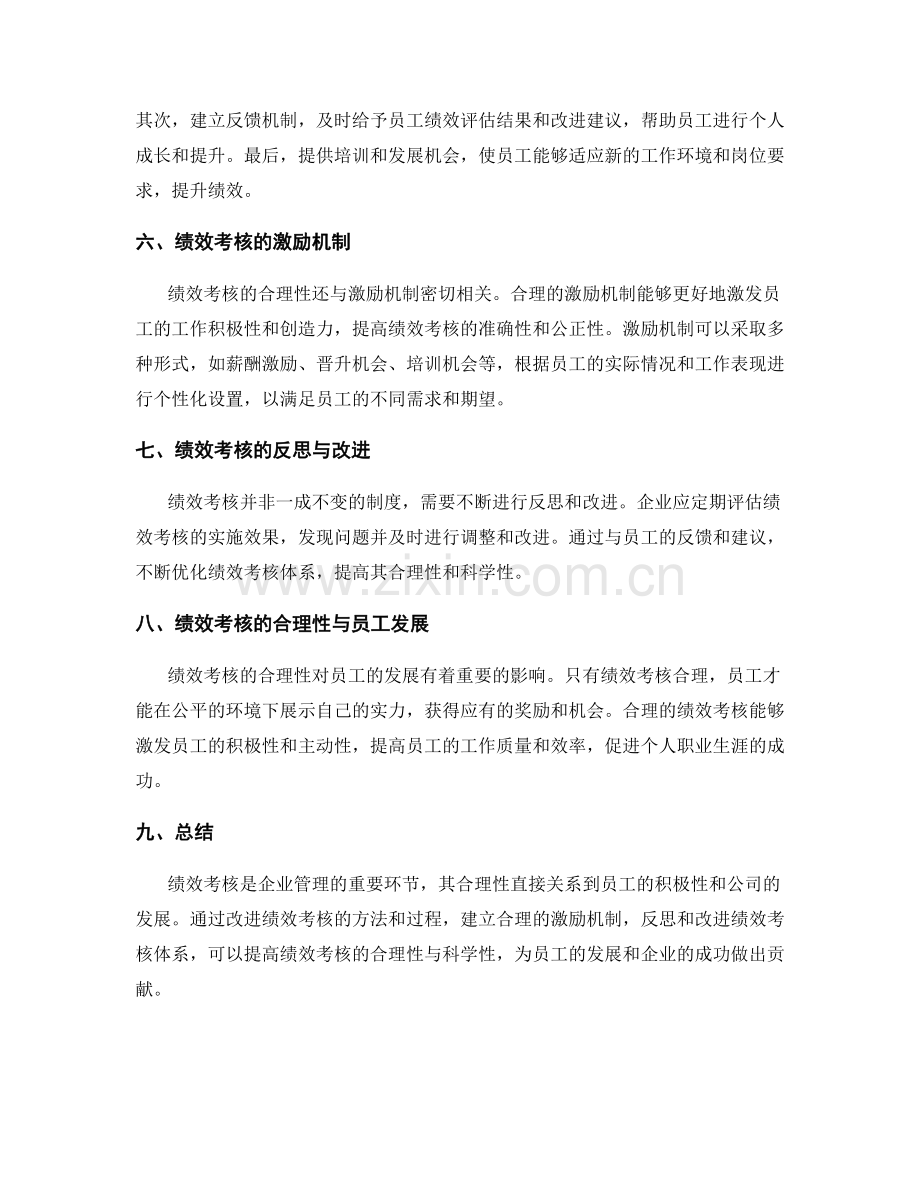 年终总结的绩效考核合理性.docx_第2页