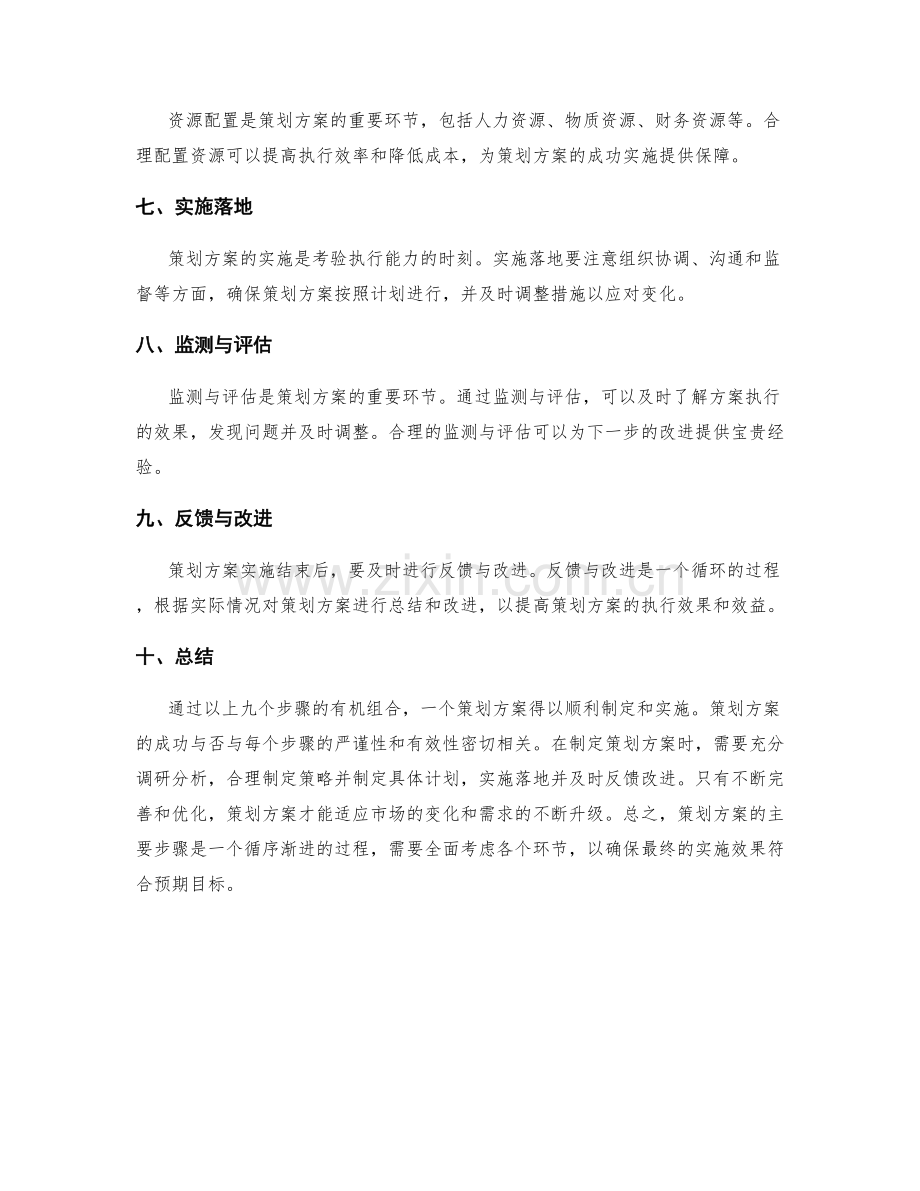 策划方案的主要步骤.docx_第2页