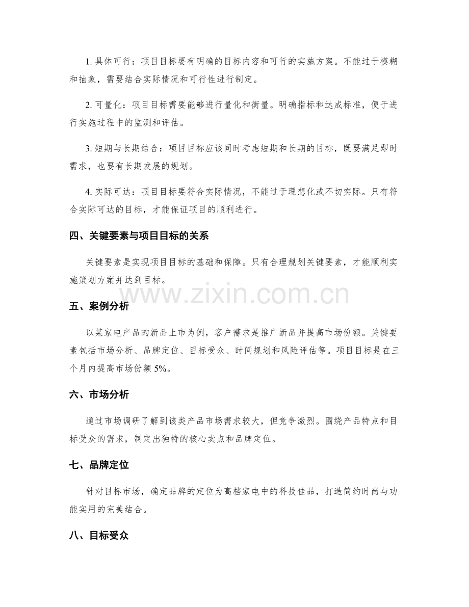 策划方案的关键要素与项目目标.docx_第2页