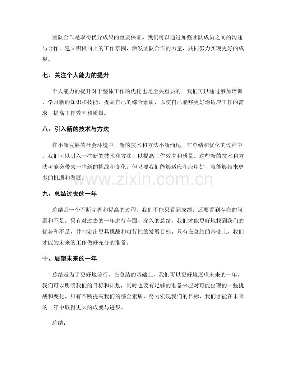 年终总结中的成果对比与优化.docx_第2页