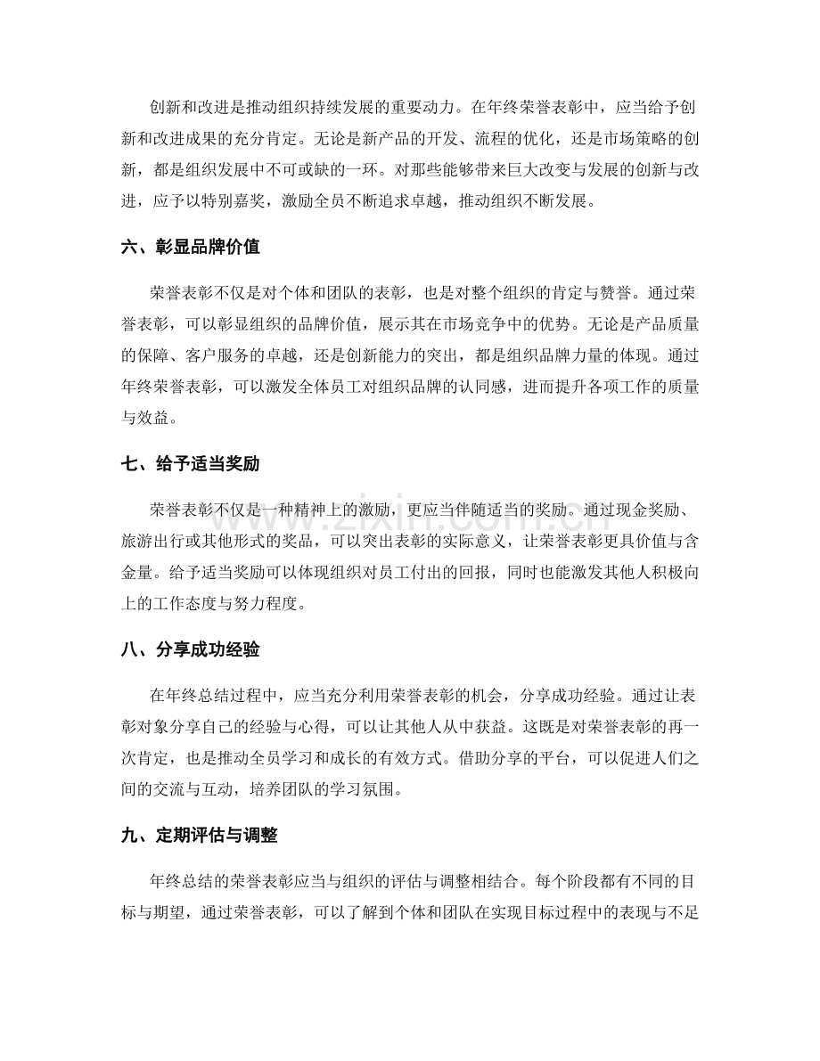 年终总结的荣誉表彰.docx_第2页