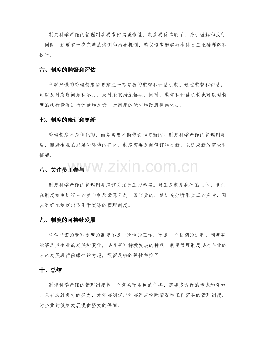 制定科学严谨的管理制度.docx_第2页