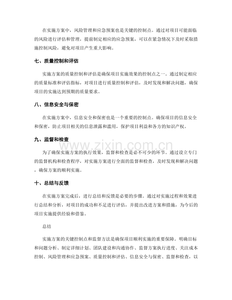 实施方案的关键控制点和监督方法.docx_第2页