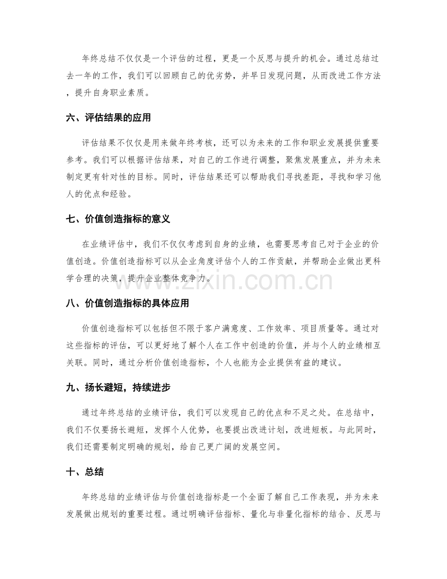 年终总结的业绩评估与价值创造指标.docx_第2页