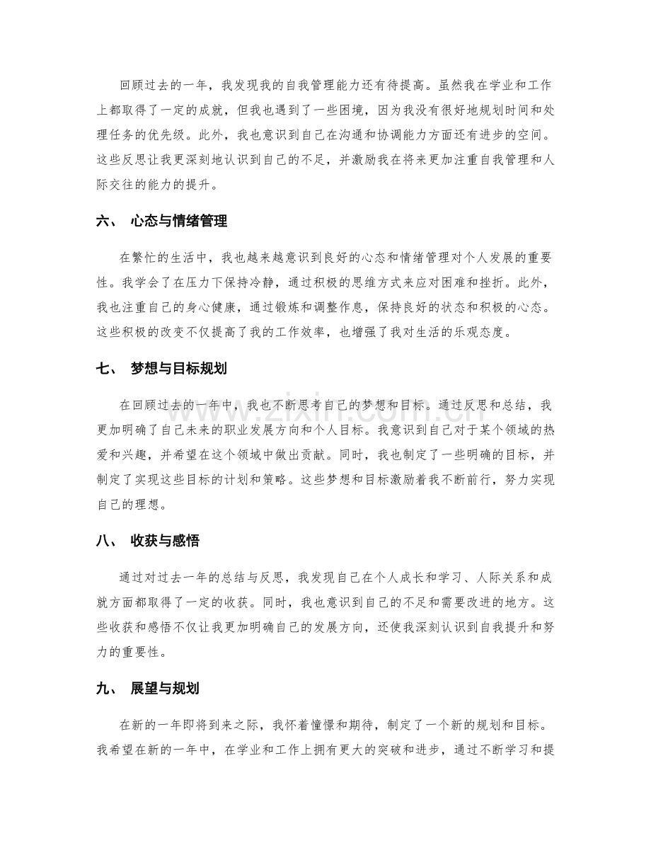 年终总结的收获总结与自我反思.docx_第2页