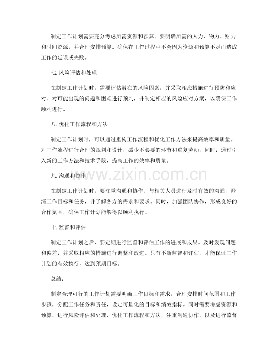 制定合理可行的工作计划的关键技巧与要素.docx_第2页