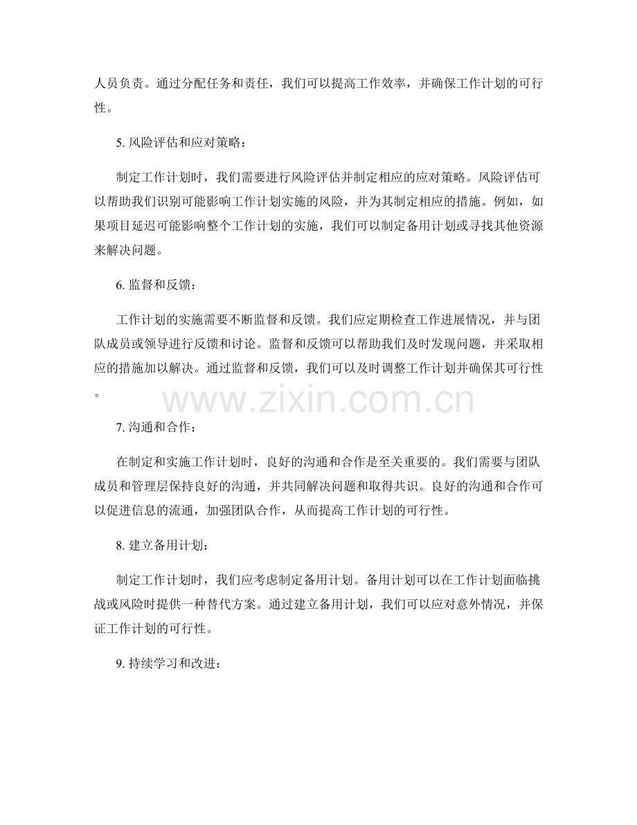 工作计划的具体可行性研究与评估.docx_第2页