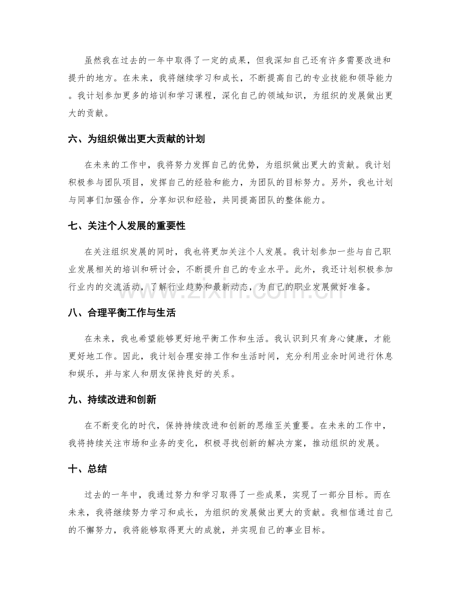 年终总结中的目标成果与未来展望.docx_第2页