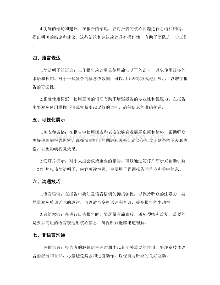 工作报告的清晰交流和有效沟通.docx_第2页