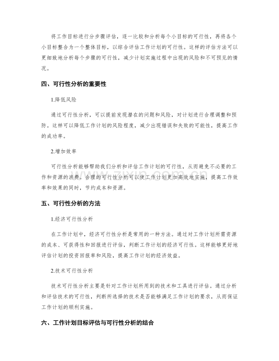 工作计划的目标评估与可行性分析.docx_第2页