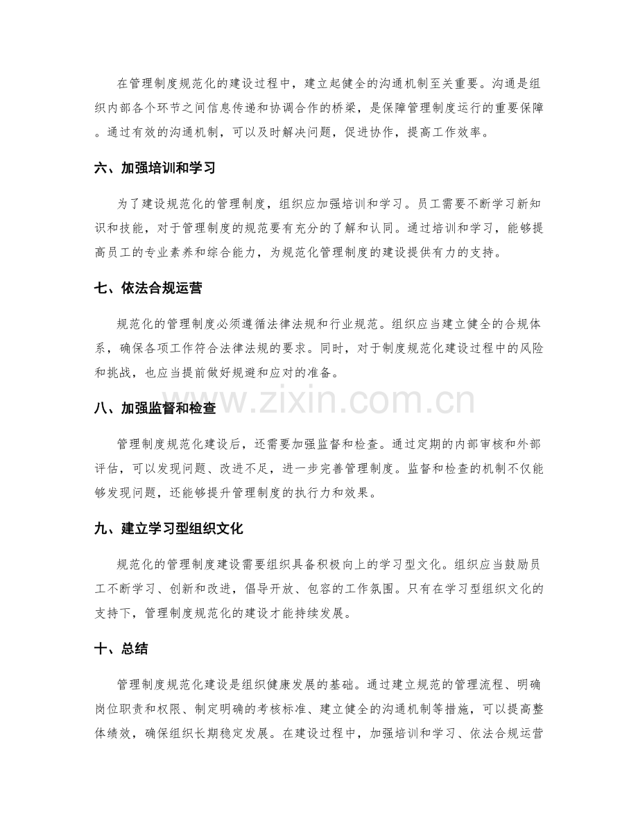 管理制度规范化建设思路.docx_第2页