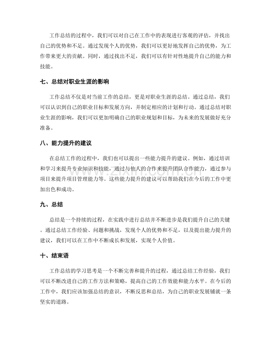 工作总结的学习思考与能力提升.docx_第2页