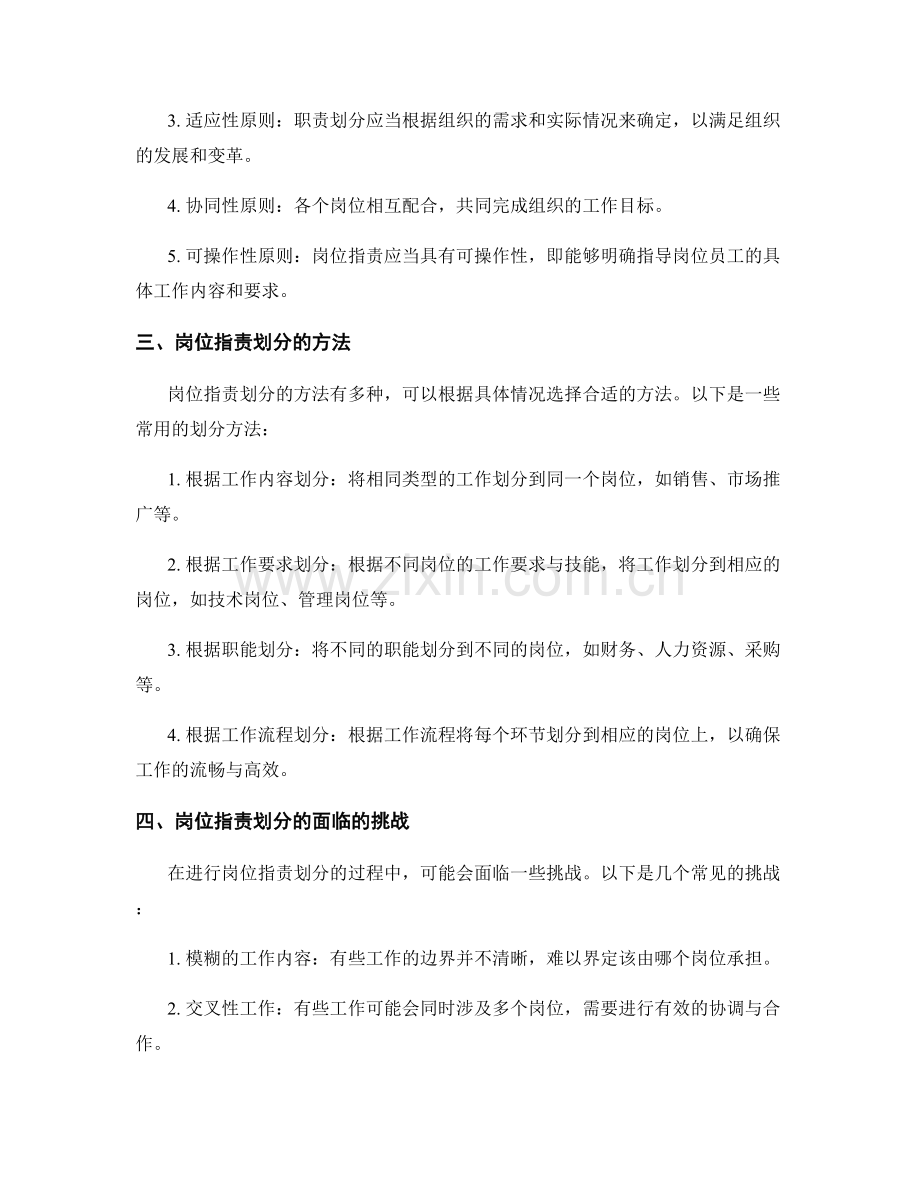 岗位职责的职责划分探析.docx_第2页