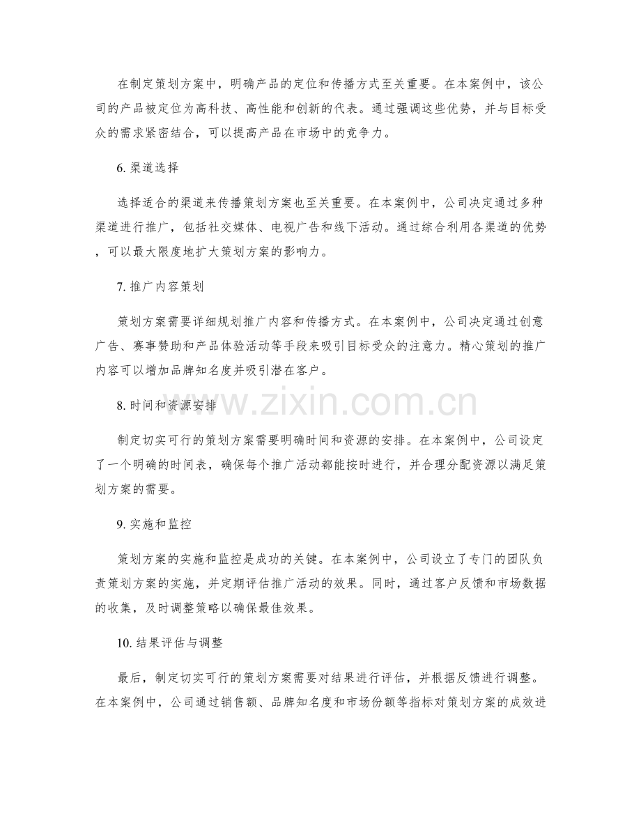 制定切实可行的策划方案案例.docx_第2页