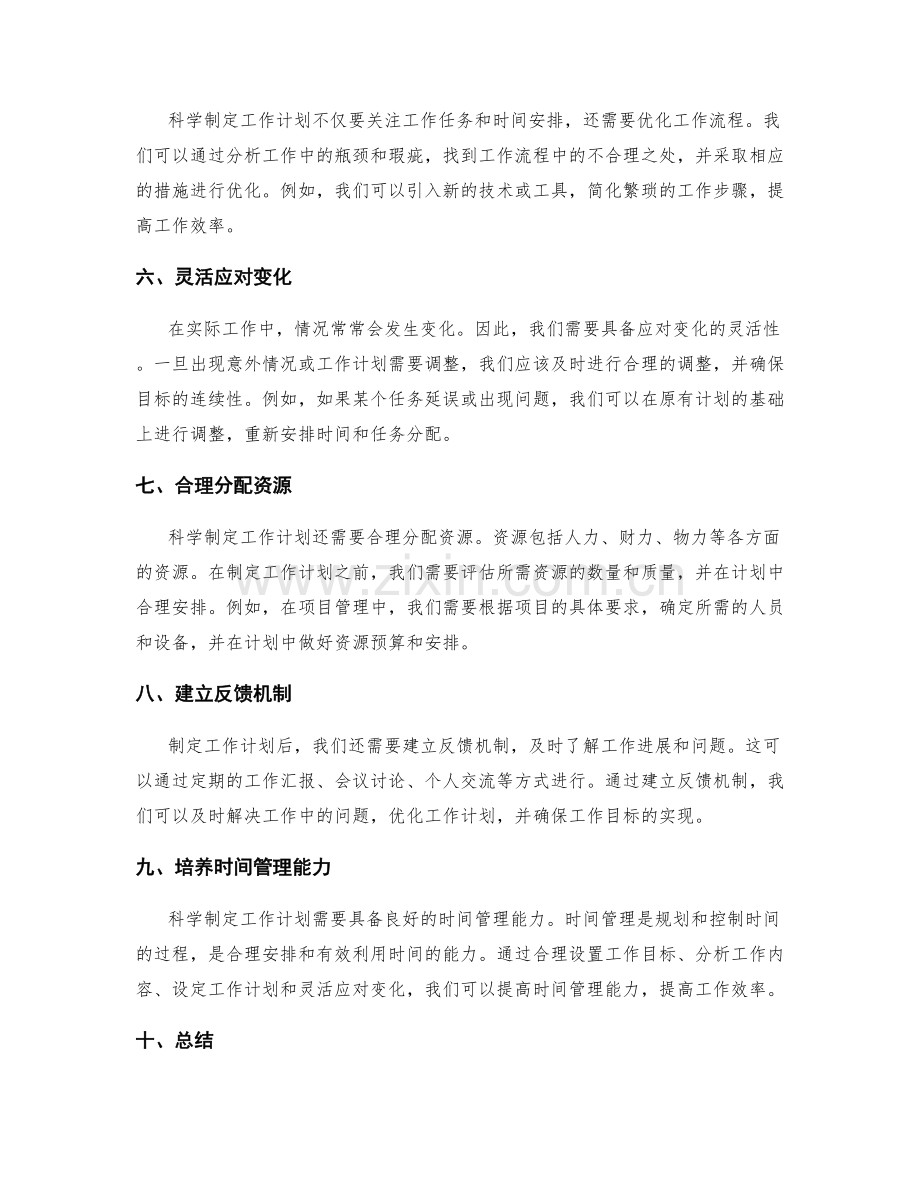 科学制定工作计划的目标导向和时间管理.docx_第2页