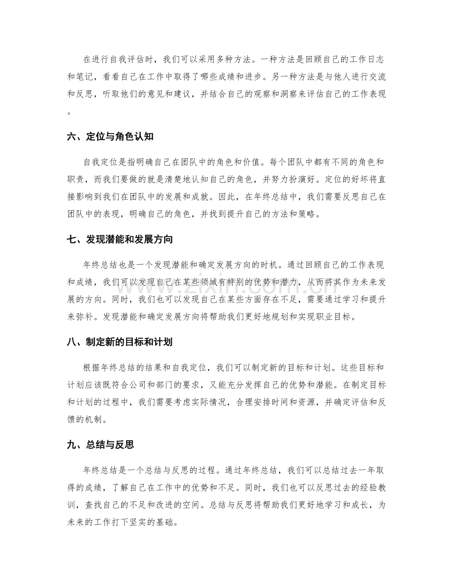 年终总结的业绩排名与自我定位.docx_第2页