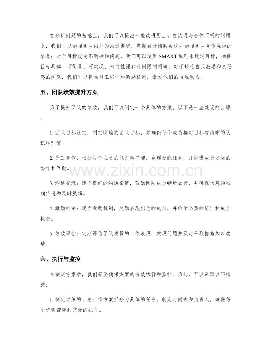 工作总结的反思与改进要点总结与团队绩效提升方案.docx_第2页