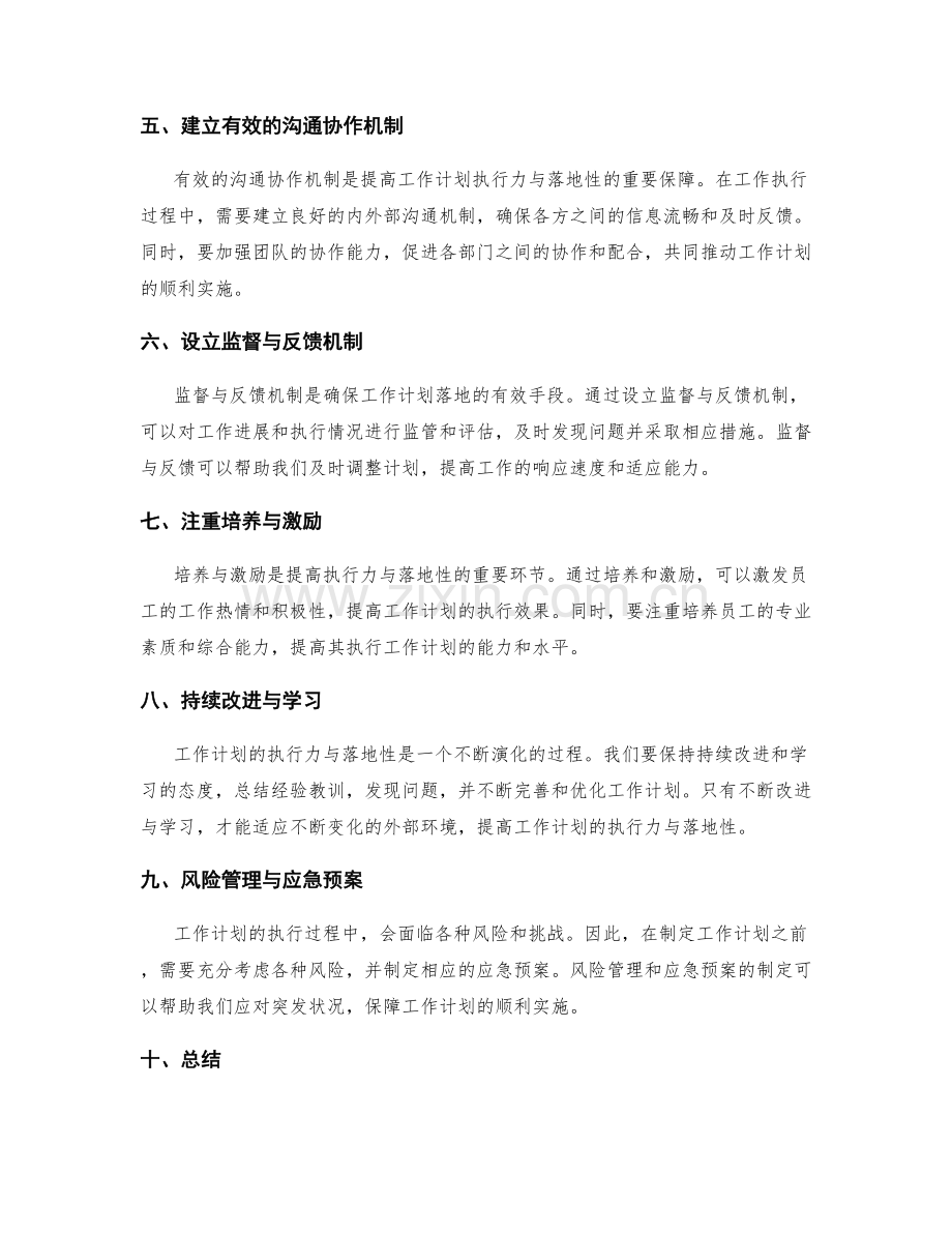 提高工作计划的执行力与落地性.docx_第2页