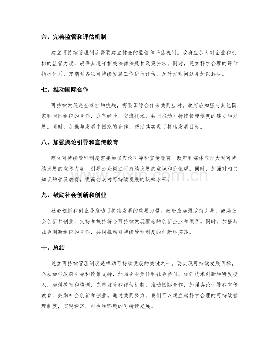 建立可持续管理制度的思路和实践.docx_第2页