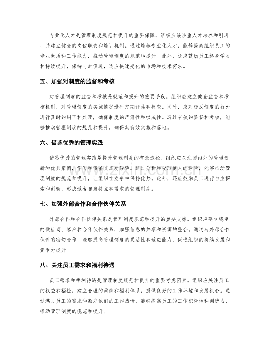 管理制度的规范与提升路径分析.docx_第2页