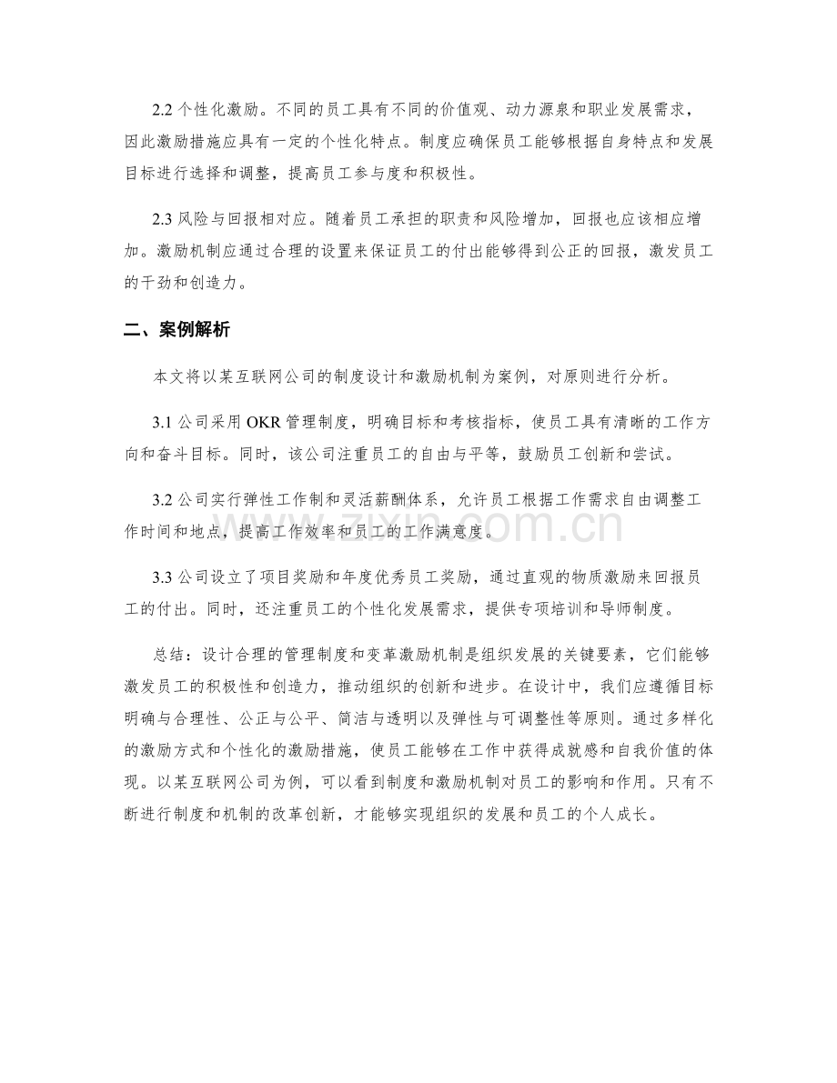 管理制度的设计原则与变革激励机制探讨与案例解析.docx_第2页