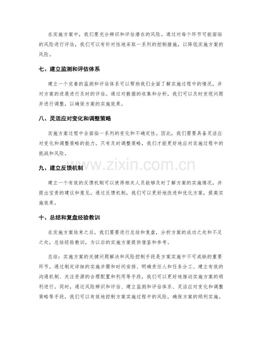 实施方案的关键问题解决和风险控制手段.docx_第2页