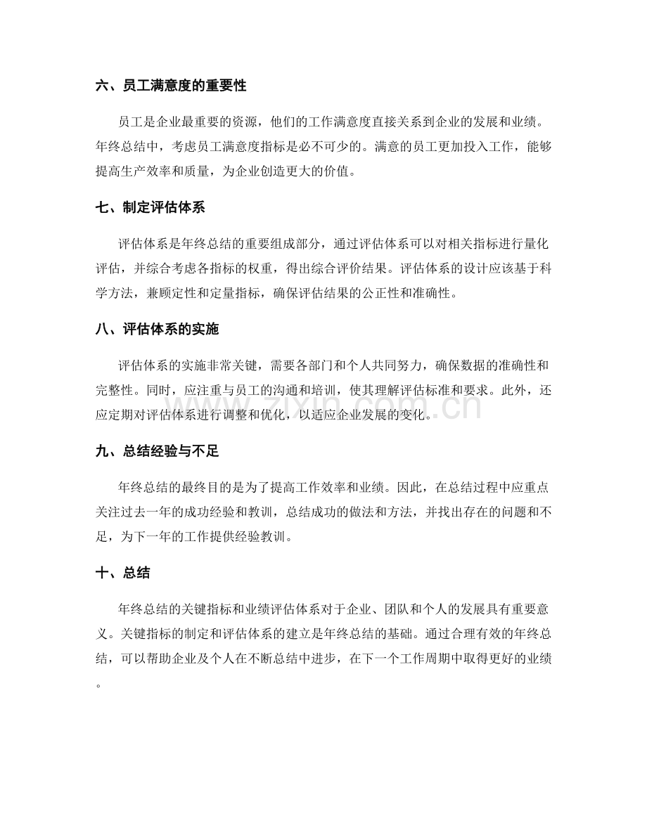 年终总结的关键指标和业绩评估体系.docx_第2页