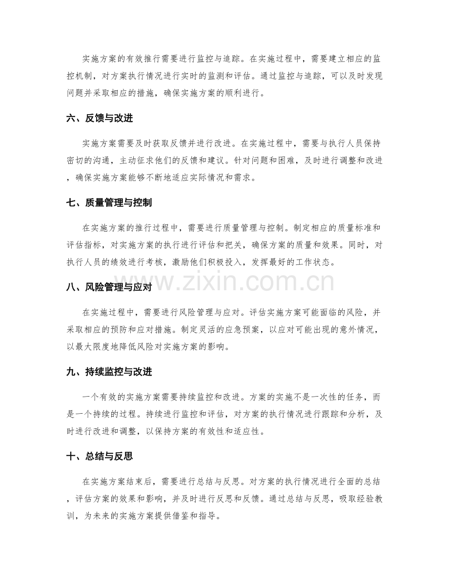 实施方案的有效推行与监控.docx_第2页