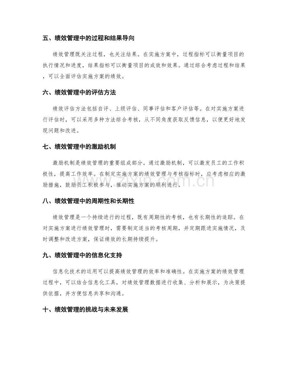 实施方案的绩效管理与考核指标.docx_第2页