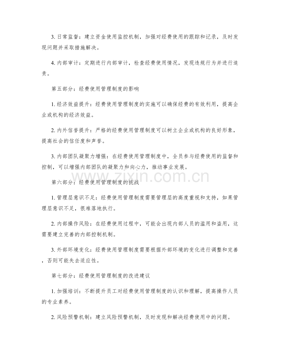 经费使用管理制度.docx_第2页