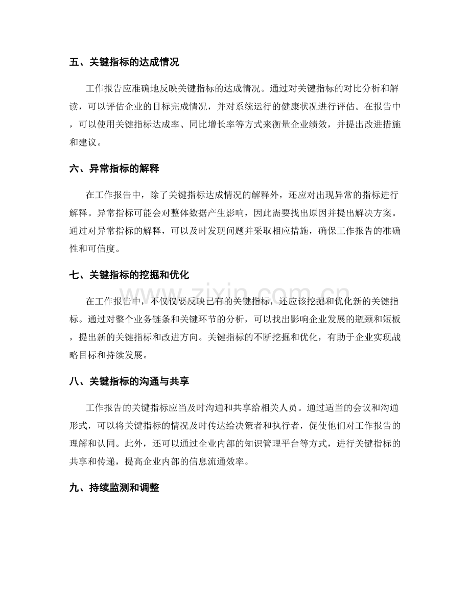 工作报告的关键指标与数据把控.docx_第2页