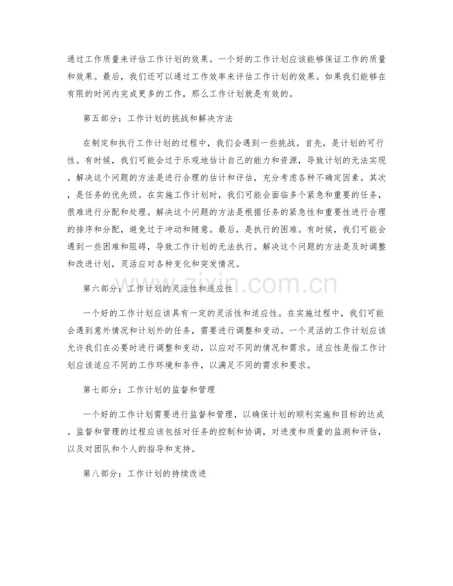 工作计划的关键作用和实施方法.docx_第2页