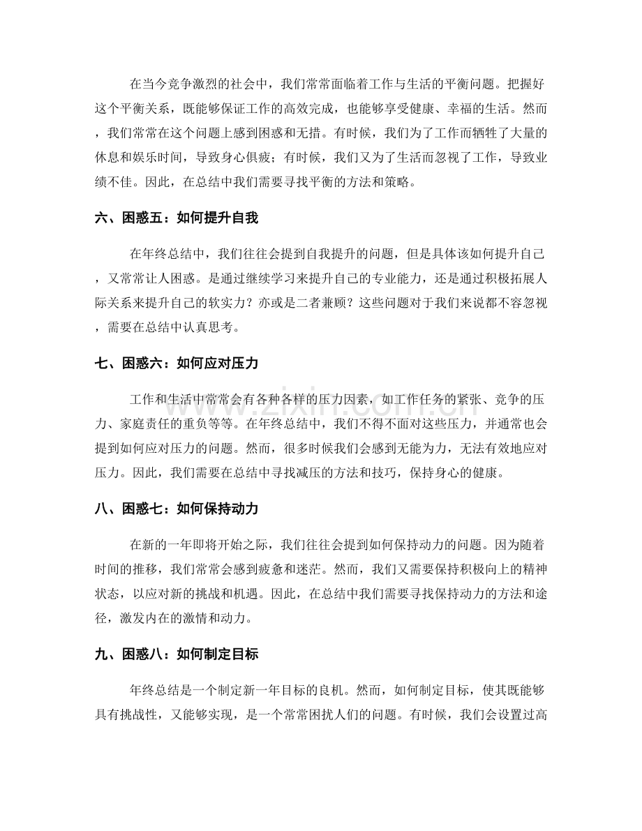 年终总结的困惑和疑问.docx_第2页