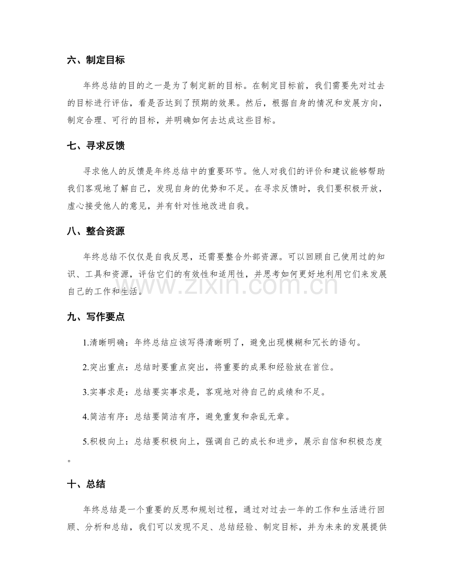 年终总结的重要性和写作要点.docx_第2页