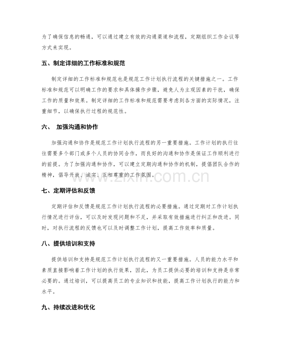 规范工作计划执行流程的关键措施.docx_第2页