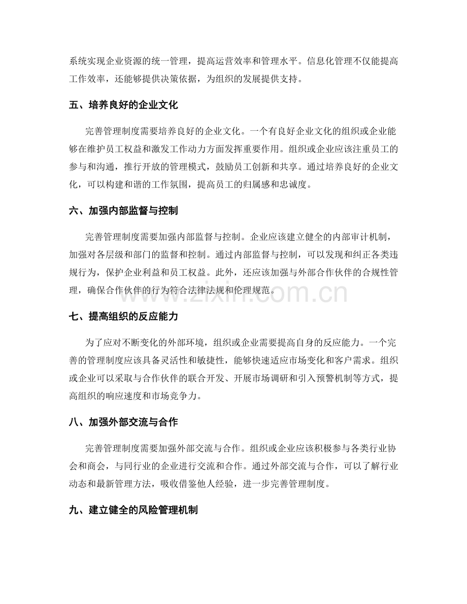 完善管理制度的方法与途径.docx_第2页