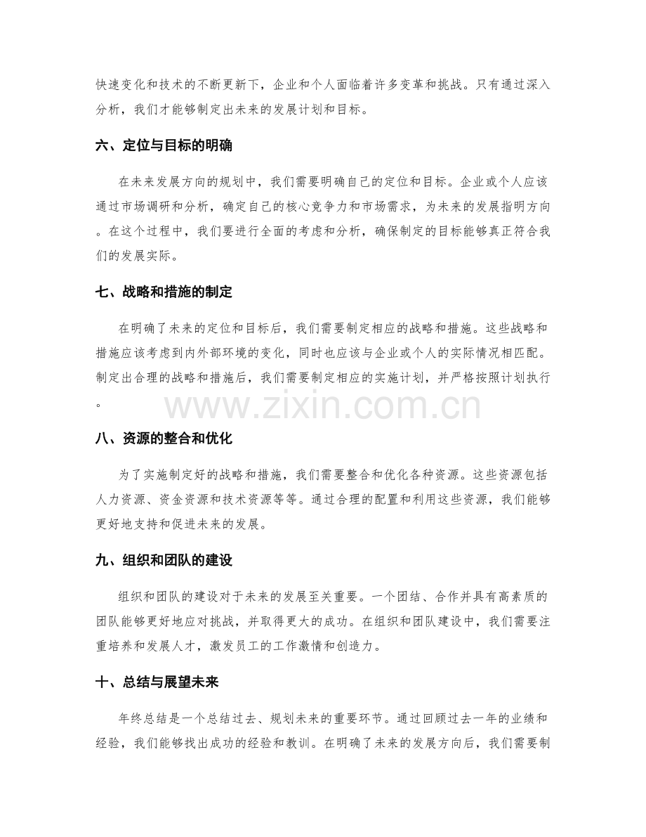 年终总结的重要业绩与未来发展方向.docx_第2页