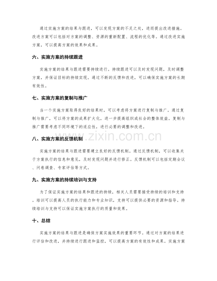 实施方案的结果与跟进.docx_第2页