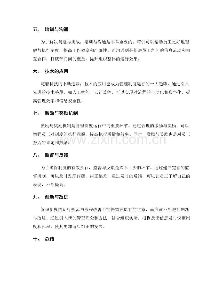 管理制度的运行规范与流程改善.docx_第2页