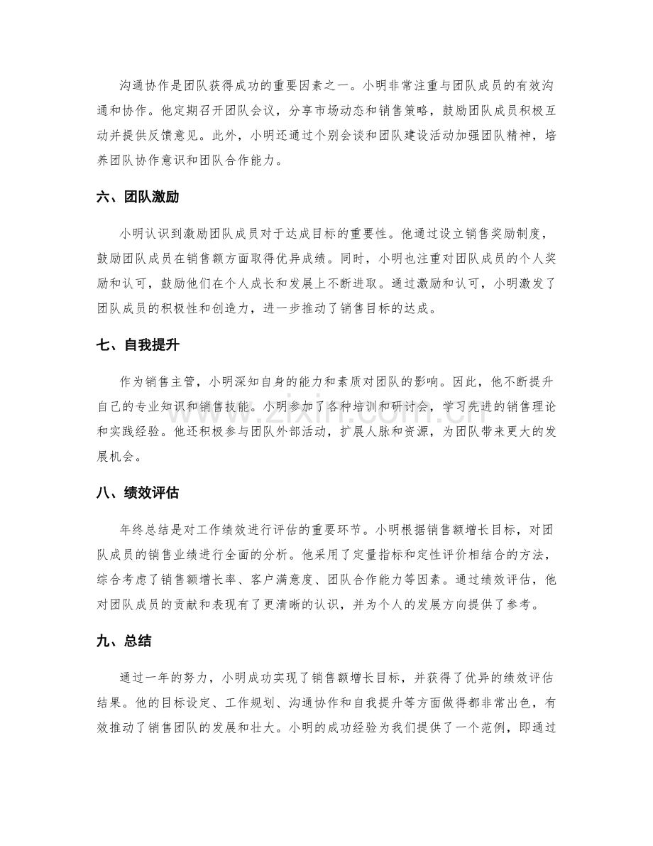 年终总结的目标达成与绩效评估实例.docx_第2页