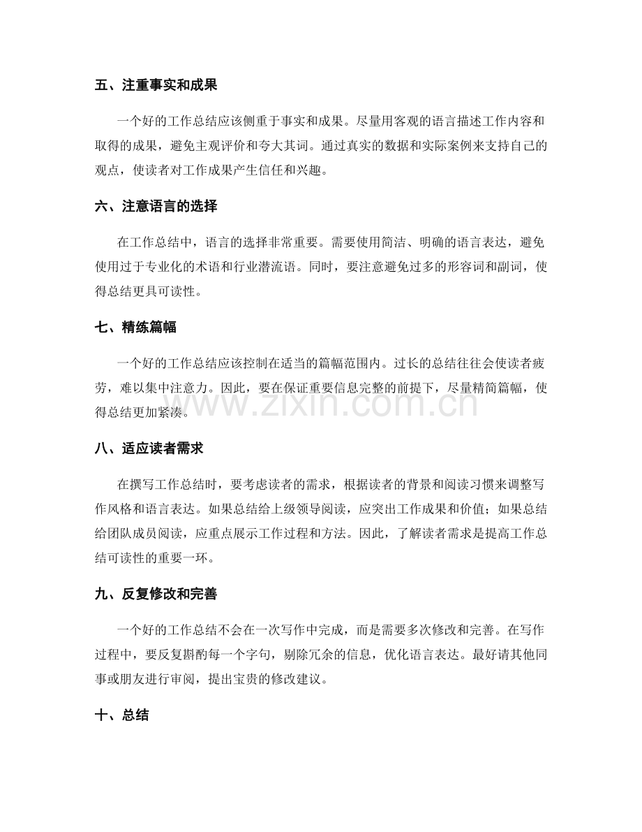 提高工作总结的清晰度与可读性技巧.docx_第2页